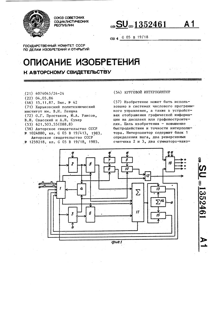 Круговой интерполятор (патент 1352461)