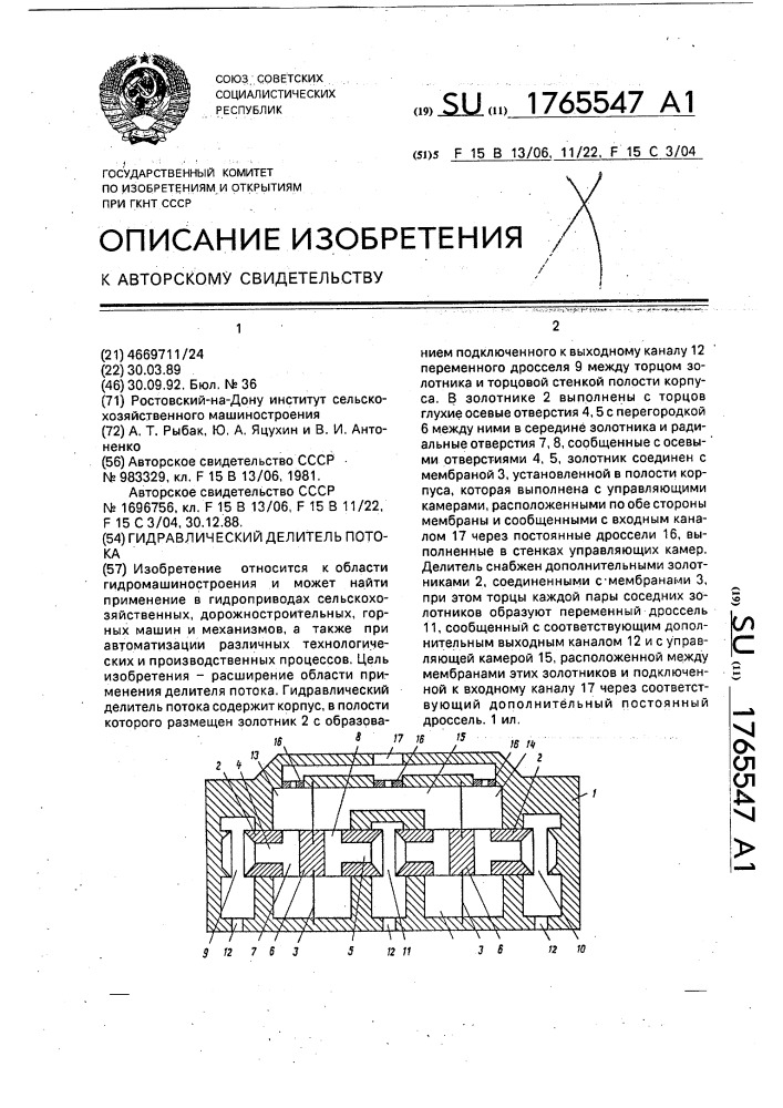 Гидравлический делитель потока (патент 1765547)