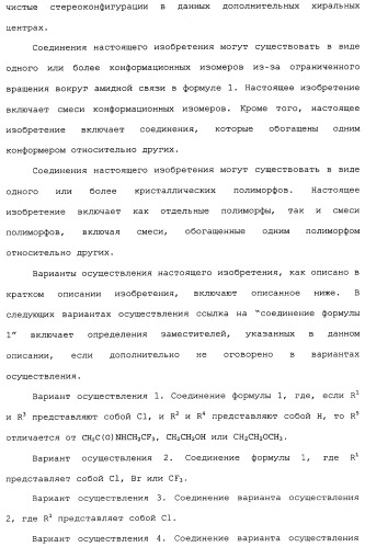 Нафталинизоксазолиновые средства борьбы с беспозвоночными вредителями (патент 2497815)