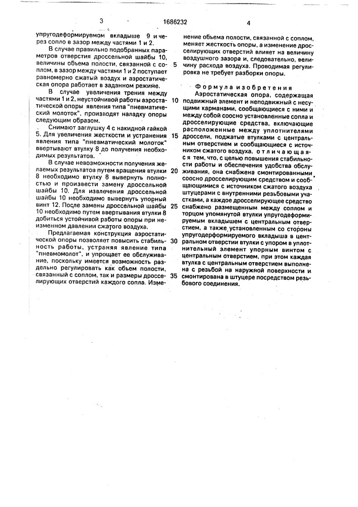 Аэростатическая опора (патент 1686232)