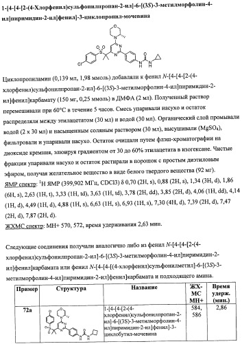 Производные морфолинопиримидина, полезные для лечения пролиферативных нарушений (патент 2440349)