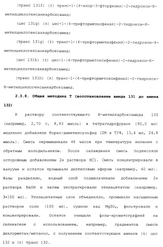 Циклоалкиламины в качестве ингибиторов повторного поглощения моноамина (патент 2430913)