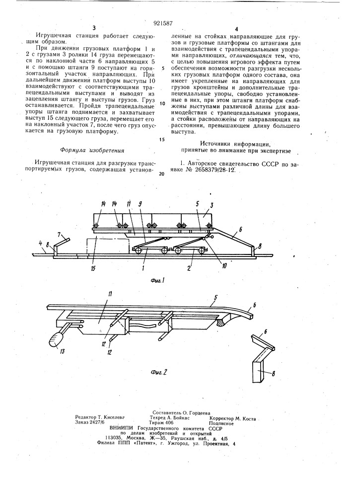 Игрушечная станция для разгрузки транспортируемых грузов (патент 921587)