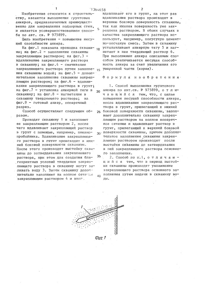 Способ выполнения грунтового анкера (патент 1364658)