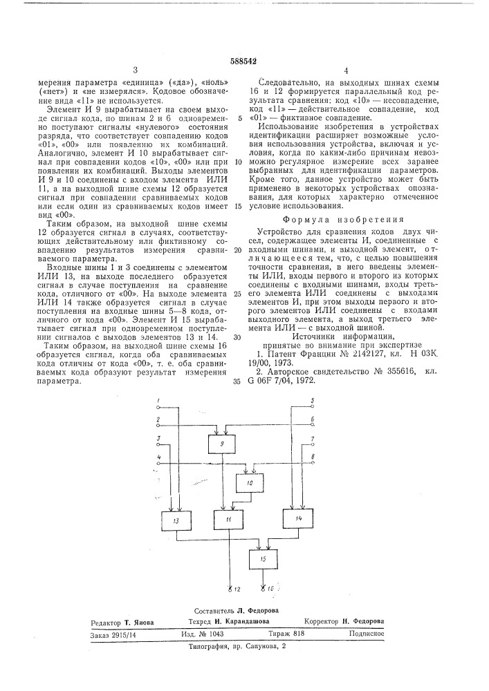 Устройство для сравнения кодов двух чисел (патент 588542)