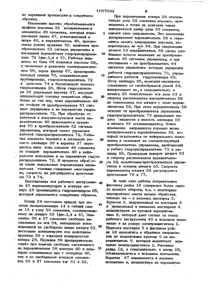 Полуавтомат для обработки деталей по контуру (патент 1057003)