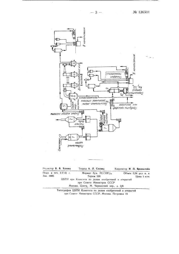 Способ комплексной переработки хлопковых соапстоков (патент 136501)