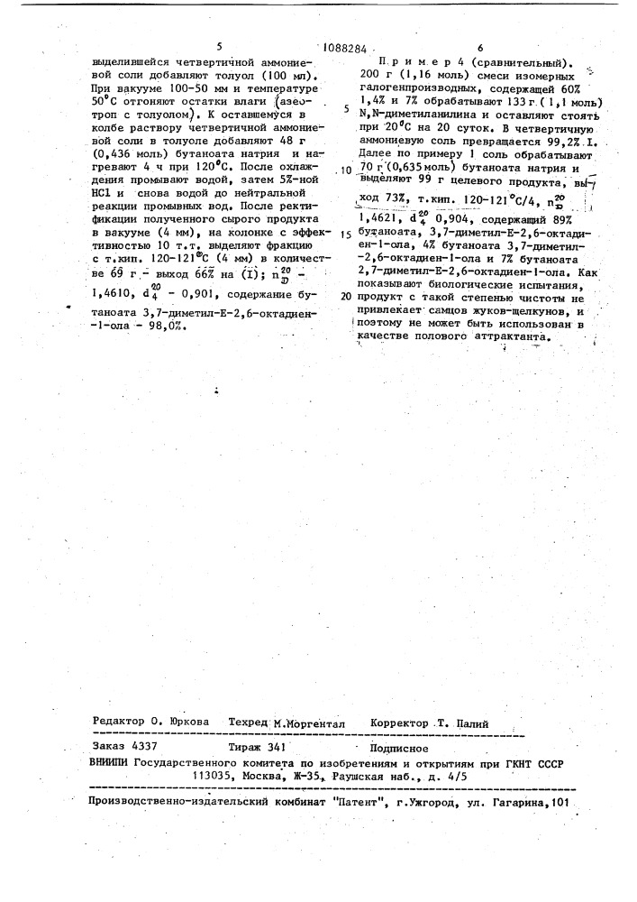 Способ получения бутаноата 3,7-диметил-е-2,6-октадиен-1-ола (патент 1088284)