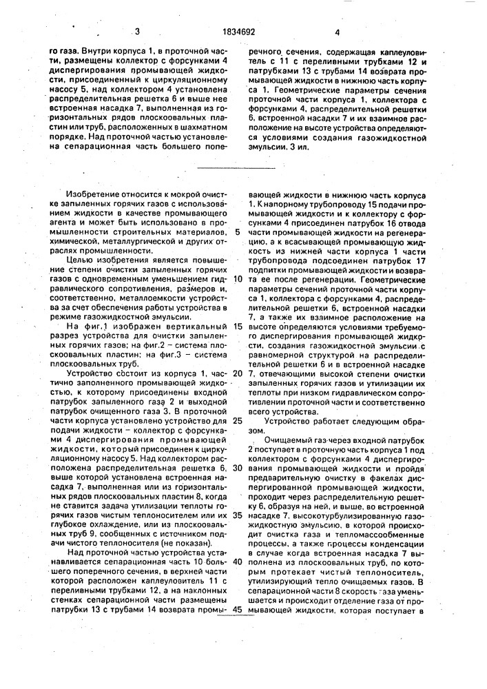 Устройство для очистки запыленных горячих газов (патент 1834692)