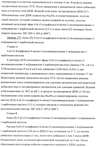 Производные имидазолона и имидазолидинона как 11в-hsd1 ингибиторы при диабете (патент 2439062)