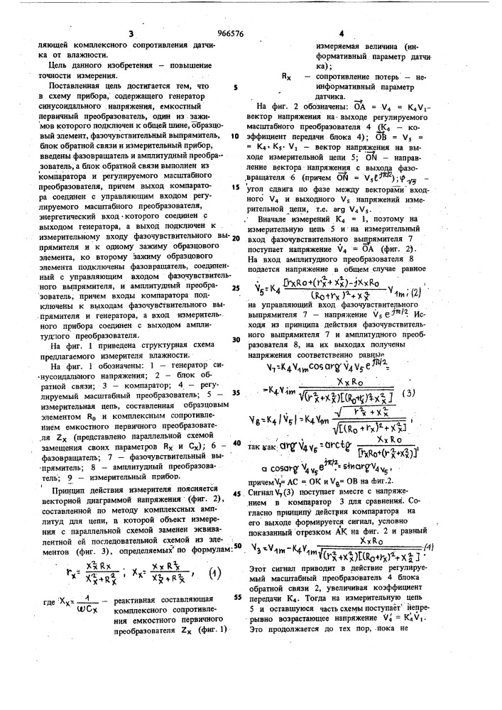Измеритель влажности сыпучих материалов (патент 966576)