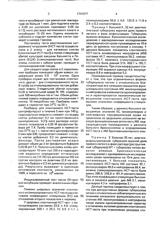 Способ определения функциональной активности альвеолярных макрофагов у больных туберкулезом (патент 1741077)