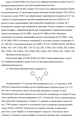 Производные пурина, предназначенные для применения в качестве агонистов аденозинового рецептора а2а (патент 2457209)