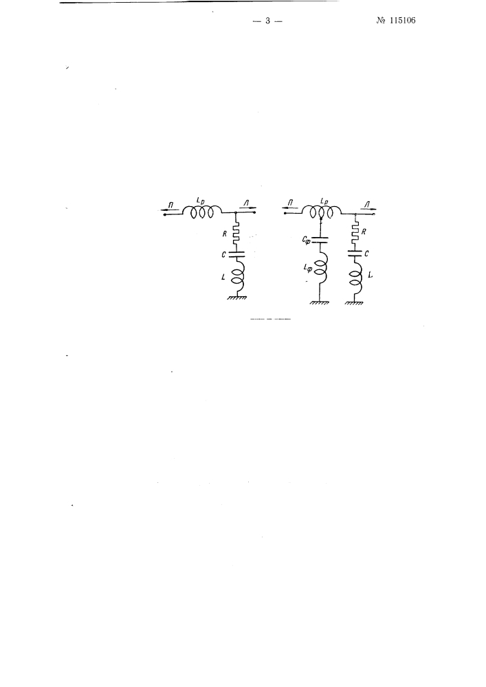 Выходное устройство для подстанций электропередачи постоянного высокого напряжения (патент 115106)