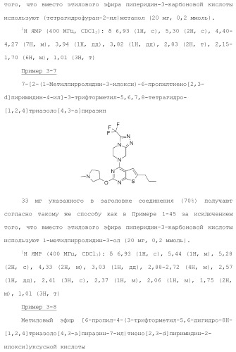 Конденсированное гетероциклическое соединение (патент 2480473)