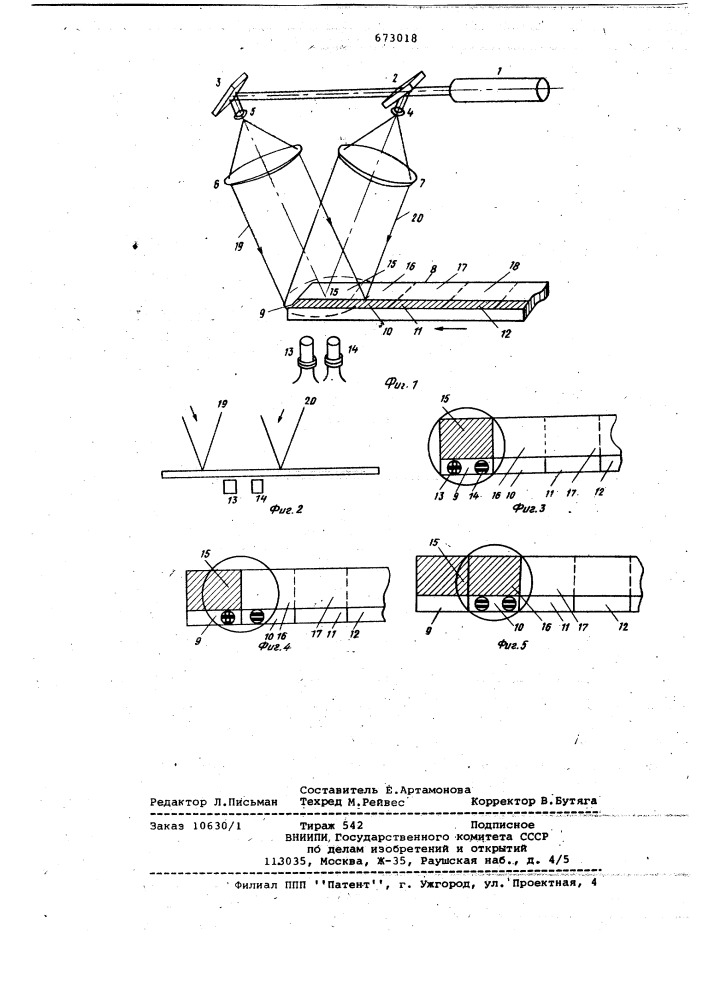 Устройство для фазированного соединения дифракционных голографических решеток (патент 673018)