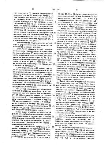 Устройство управления муфтой сцепления и способ управления муфтой сцепления (патент 2002145)