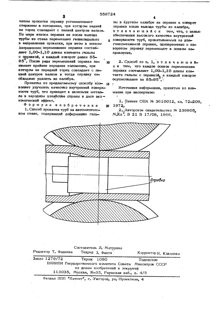Способ прокатки труб на автоматическом стане (патент 558724)