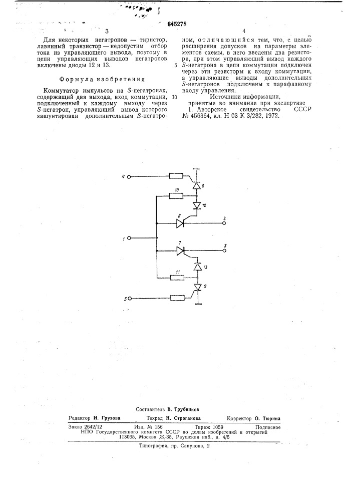 Коммутатор импульсов на -негатронах (патент 645278)