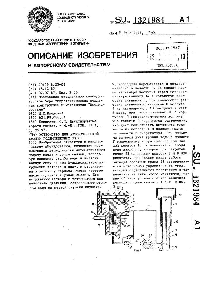 Устройство для автоматической смазки подшипниковых узлов (патент 1321984)