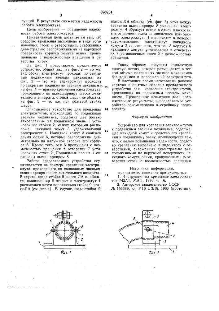 Устройство для крепления электрожгутов (патент 696234)