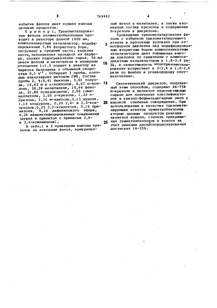 Способ получения крезолов (патент 789482)