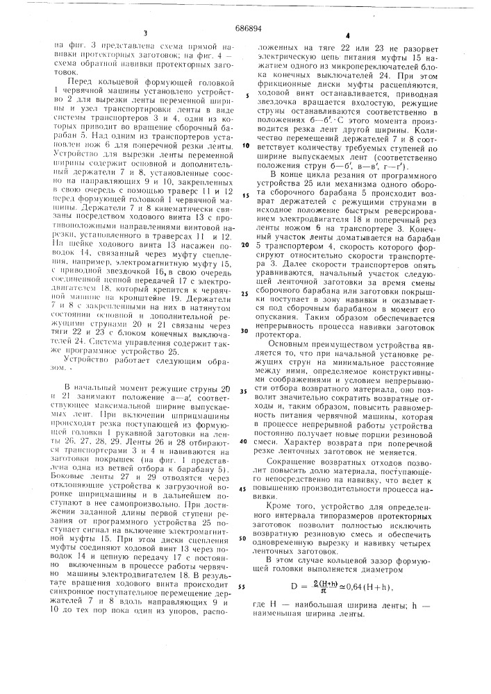 Устройство для вырезки ленты переменной ширины (патент 686894)