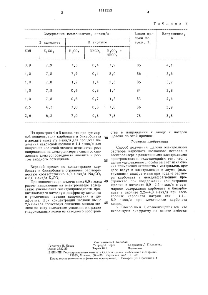 Способ получения щелочи (патент 1411353)