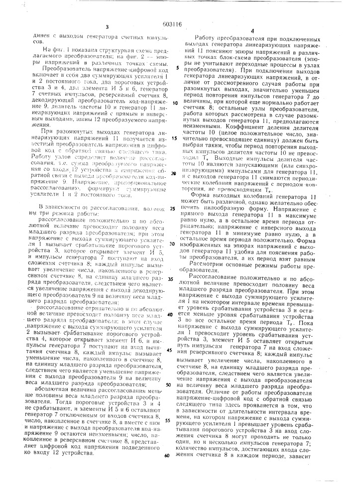 Преобразователь напряжения в цифровой код (патент 603116)