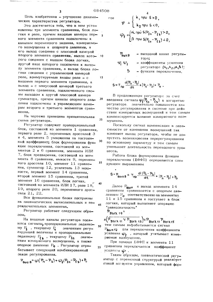 Пневматический регулятор с переменной структурой (патент 684508)