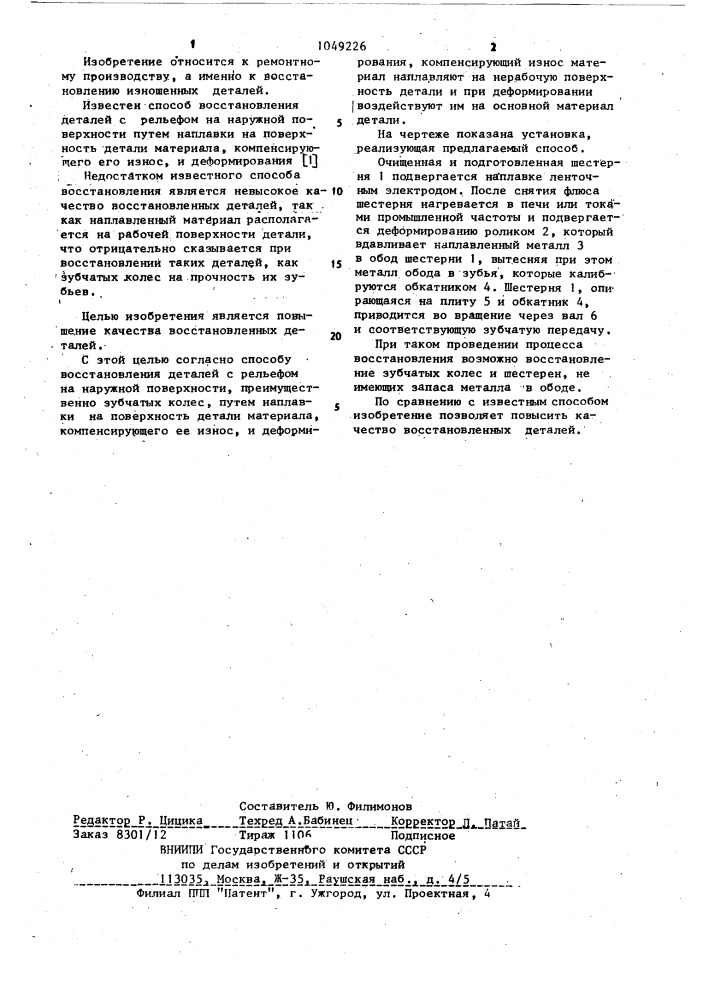 Способ восстановления деталей (патент 1049226)