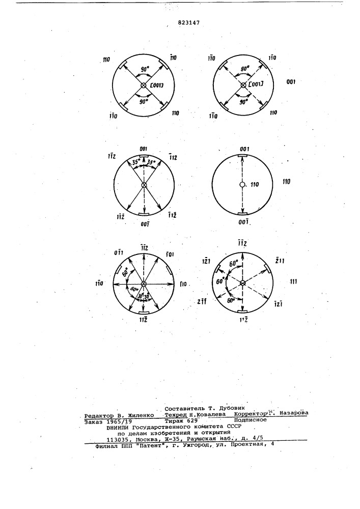 Способ резки монокристаллическихполупроводниковых слитков (патент 823147)