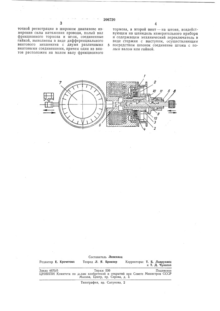 Устройство для натяжения провода (патент 206720)