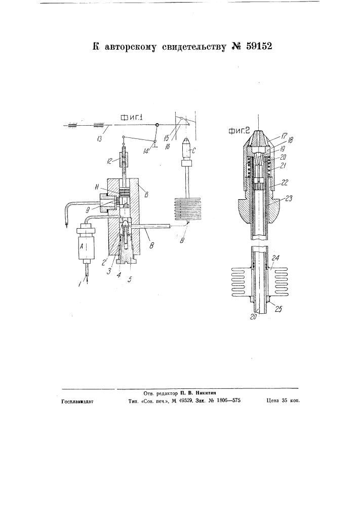 Бес поплавковый карбюратор (патент 59152)