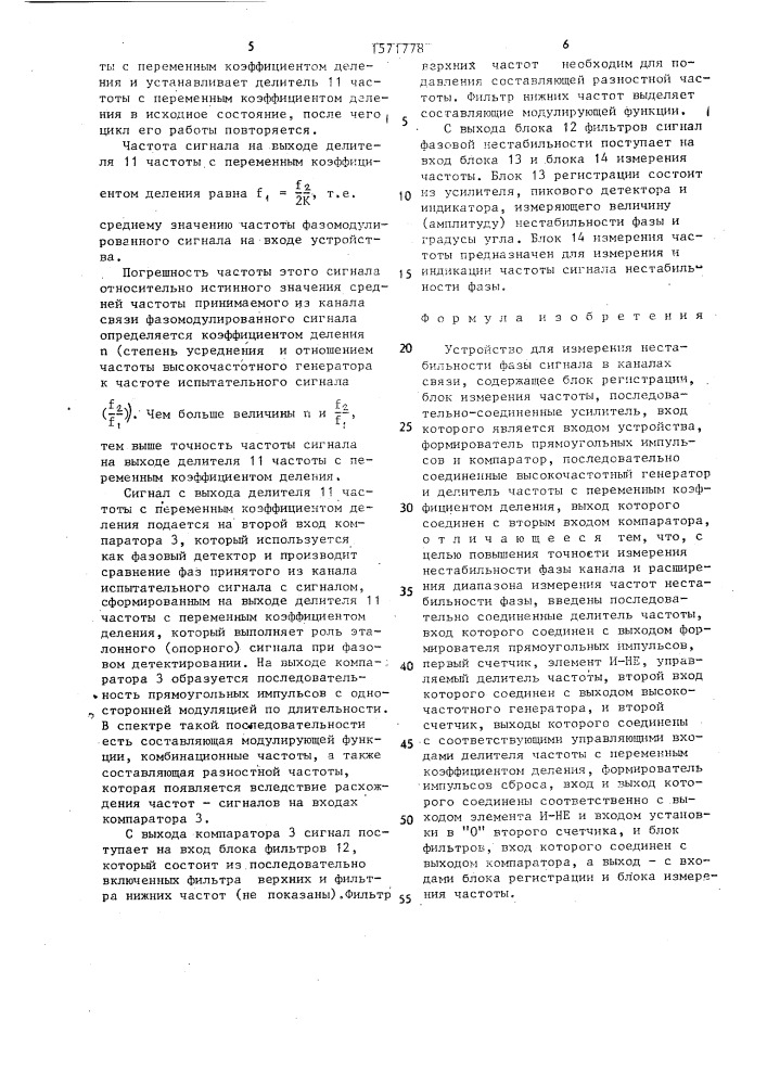 Устройство для измерения нестабильности фазы сигнала в каналах связи (патент 1571778)