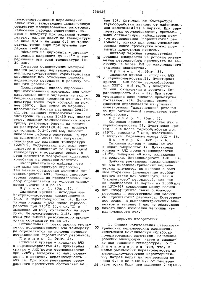 Способ изготовления пъезоэлектрических керамических элементов (патент 998426)