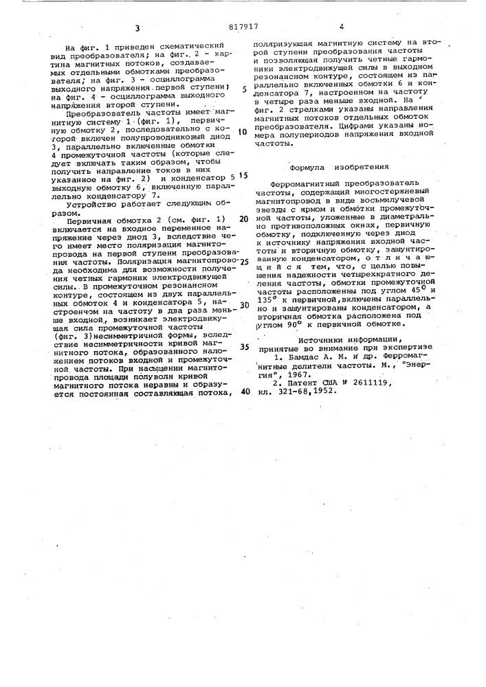 Ферромагнитный преобразователь час-тоты (патент 817917)