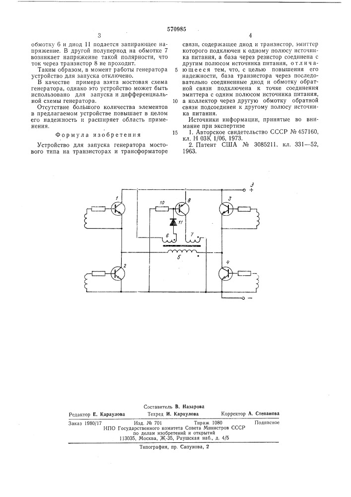 Устройство для запуска генератора мостового типа (патент 570985)