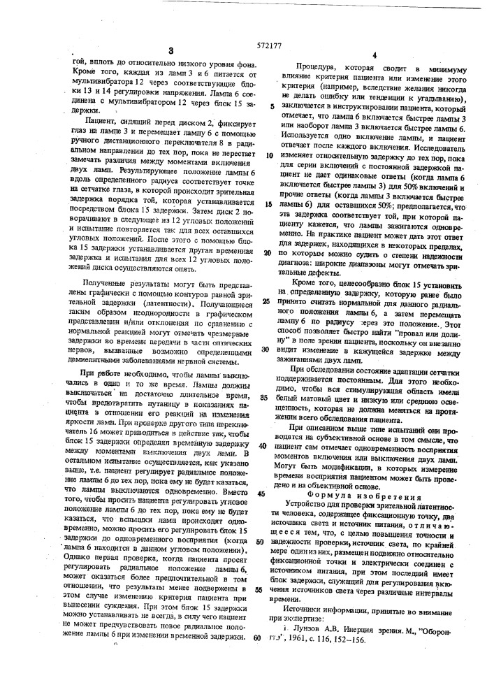 Устройство для проверки зрительной латентности человека (патент 572177)