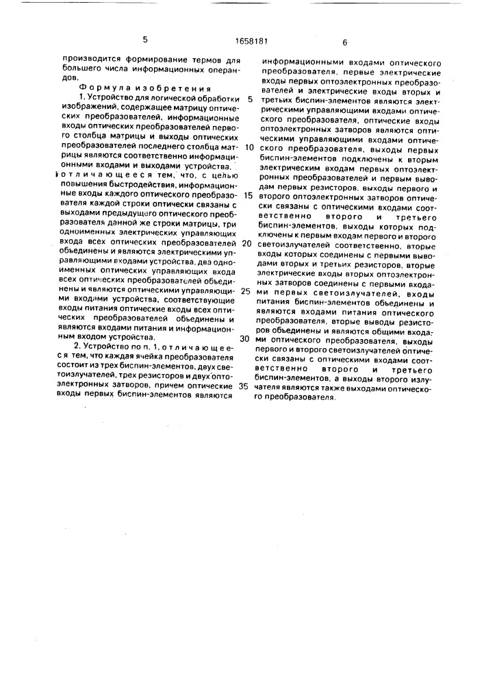 Устройство для логической обработки изображений (патент 1658181)