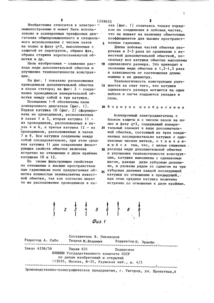 Асинхронный электродвигатель с блоком защиты (патент 1249655)