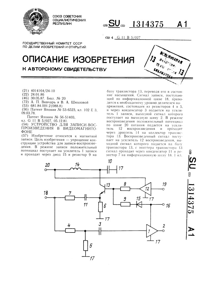 Устройство для записи-воспроизведения в видеомагнитофоне (патент 1314375)