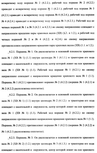 Поршневой двигатель внутреннего сгорания с двойным храповым валом и челночно-рычажным механизмом возврата поршней в исходное положение (пдвсдхвчрм) (патент 2372502)