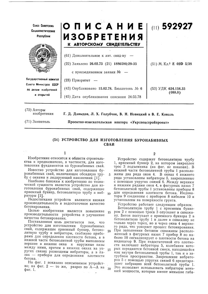 Устройство для изготовления буронабивных свай (патент 592927)