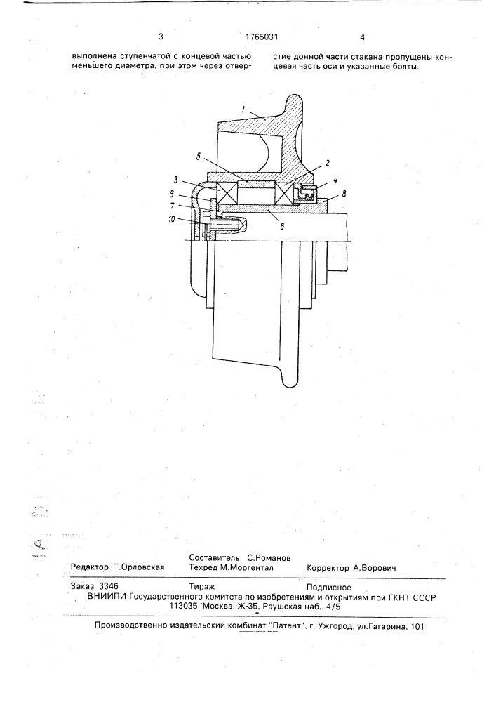 Подшипниковый узел рельсового колеса (патент 1765031)