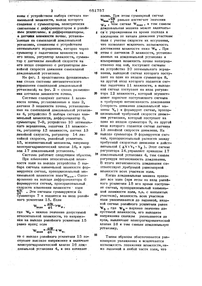 Система автоматического управления самоходной дождевальной установкой (патент 651757)