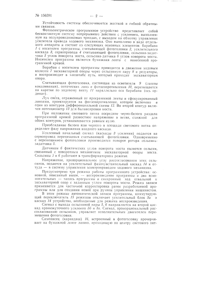 Патент ссср  156591 (патент 156591)