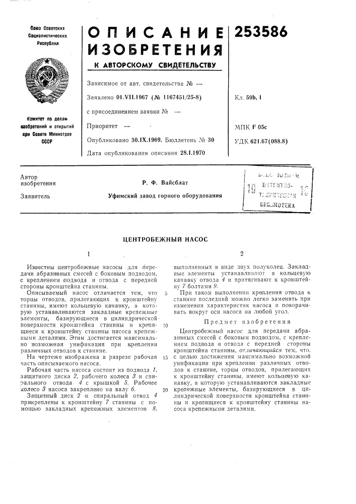 Центробежный насос (патент 253586)