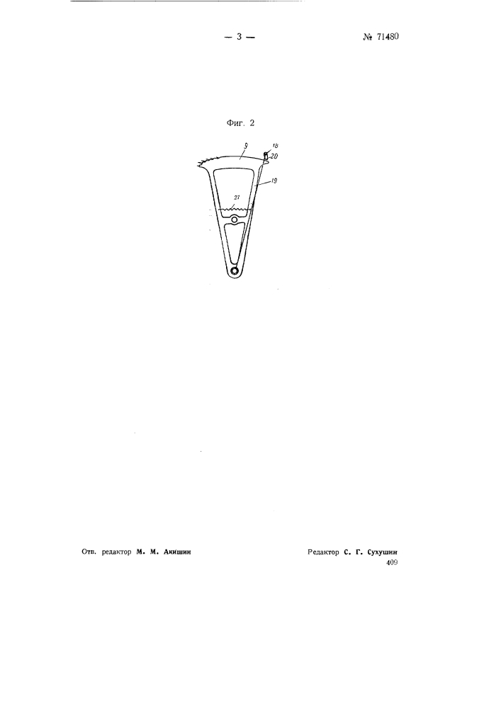 Прямоточная гребнечесальная машина (патент 71480)
