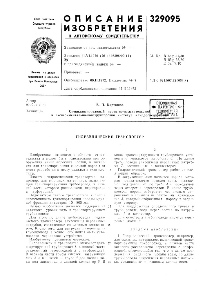 Патент ссср  329095 (патент 329095)
